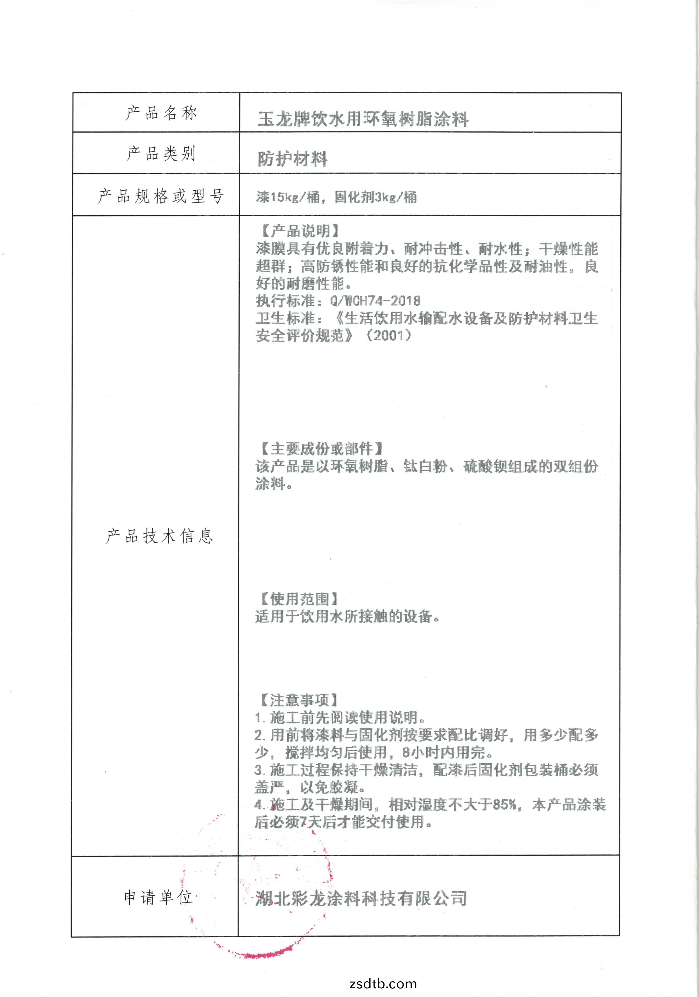 飲用(yong)水安(an)全(quan)産品(pin)衞(wei)生許可批(pi)件
